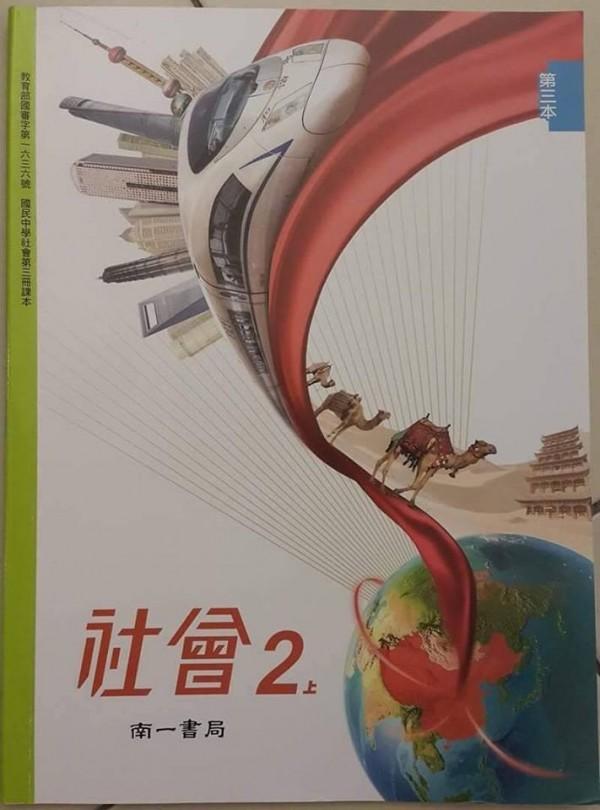 台湾中学课本封面现大陆高铁 “台独”暴跳如雷